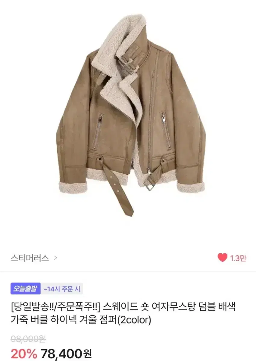 에이블리 스웨이드 무스탕 팔아요